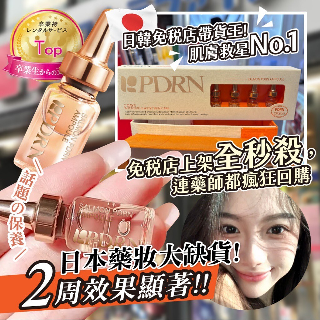 日本 ROYAL® SalmonPDRN煥顏安瓶精華