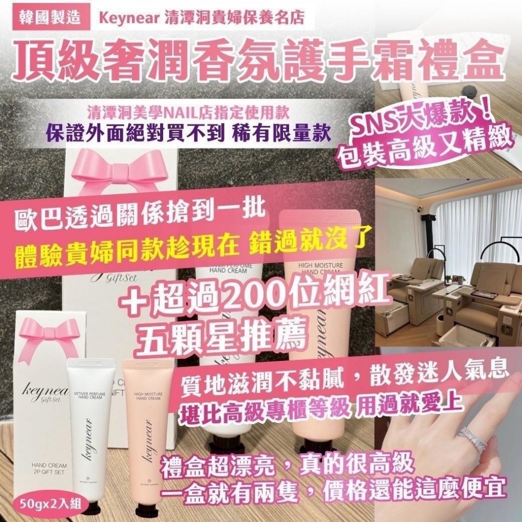 韓國製造  Keynear 清潭洞貴婦保養名店  頂級奢潤香氛護手霜禮盒