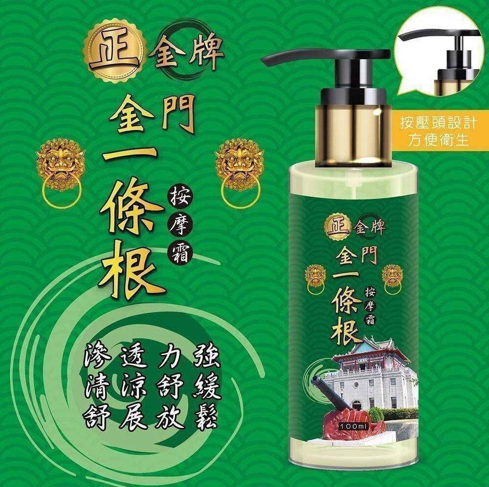 【正金牌】草本一條根精油乳霜