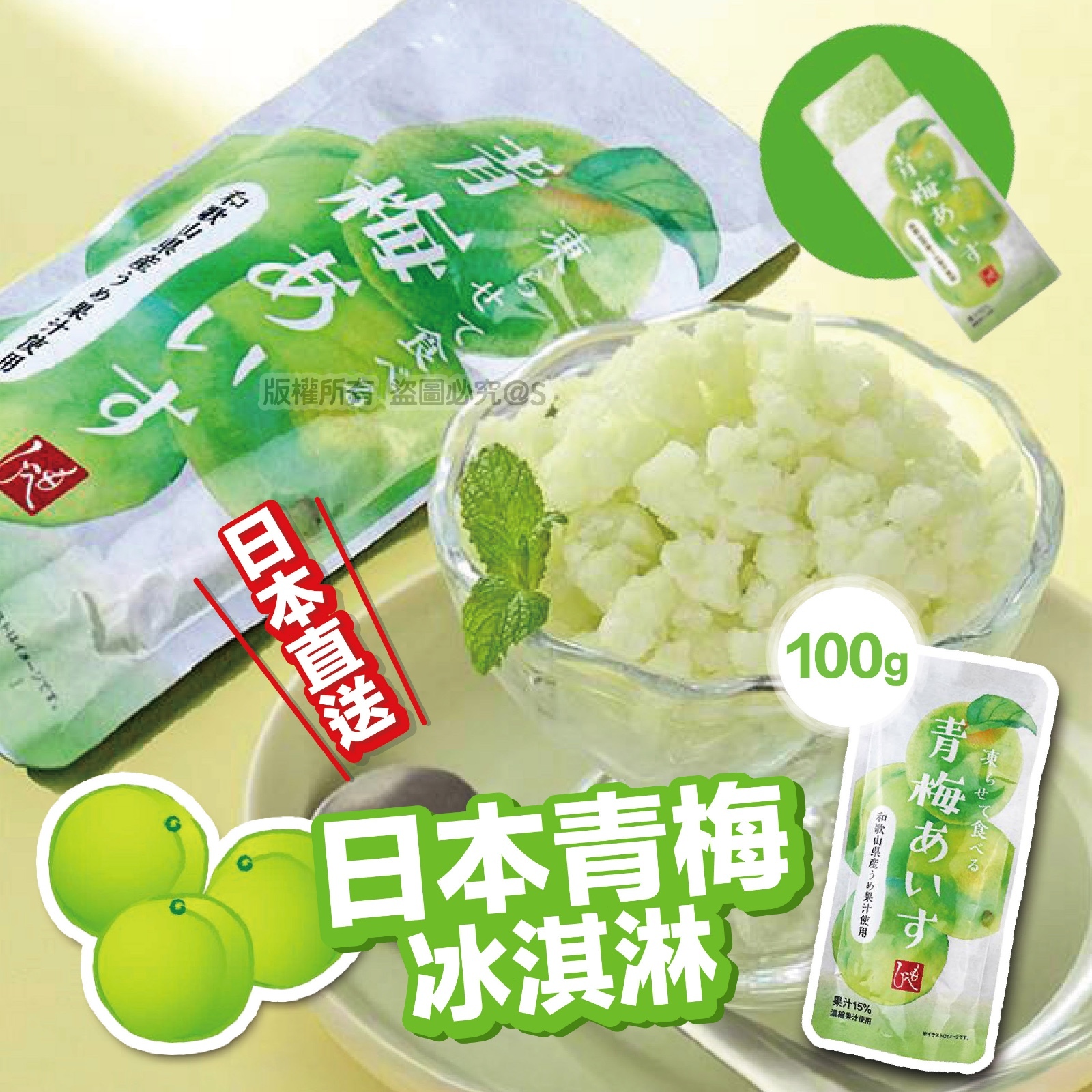 日本青梅冰淇淋/1 套3 包