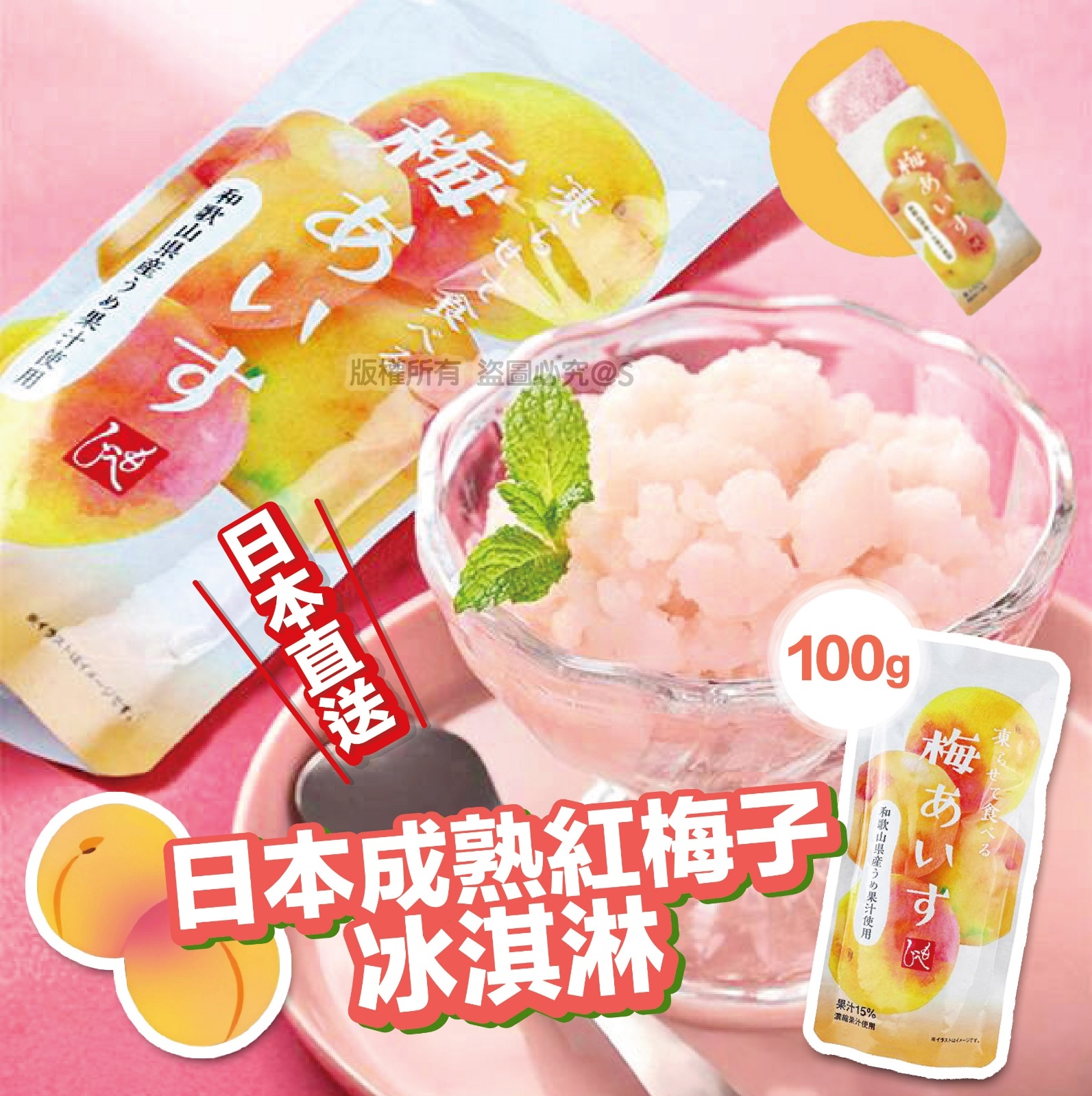 日本限定成熟紅梅子冰淇淋/1 套3 包