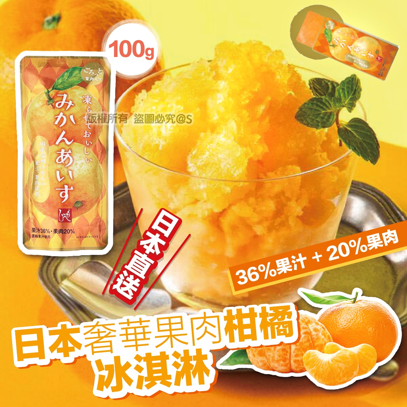 日本奢華果肉柑橘冰淇淋