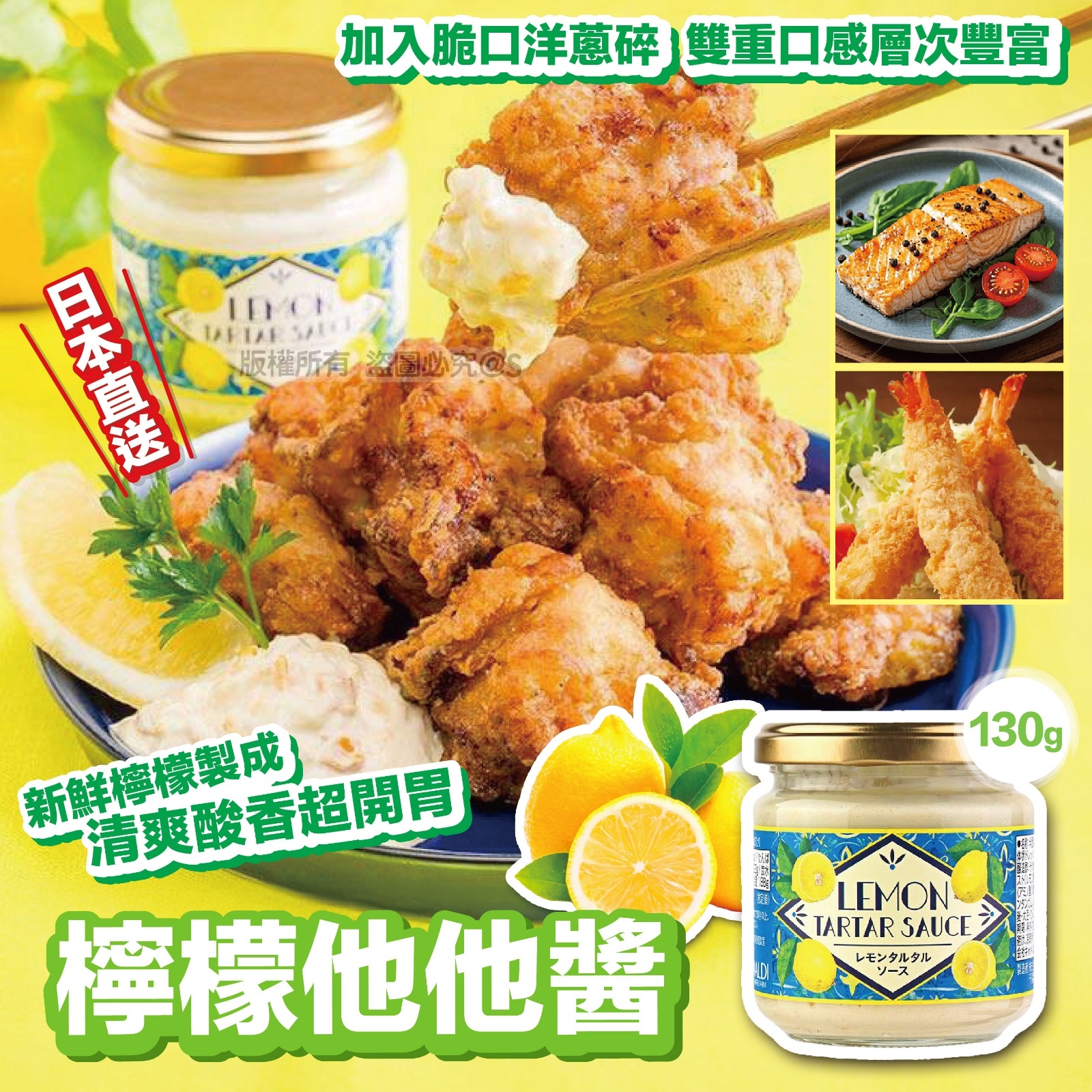 日本檸檬他他醬