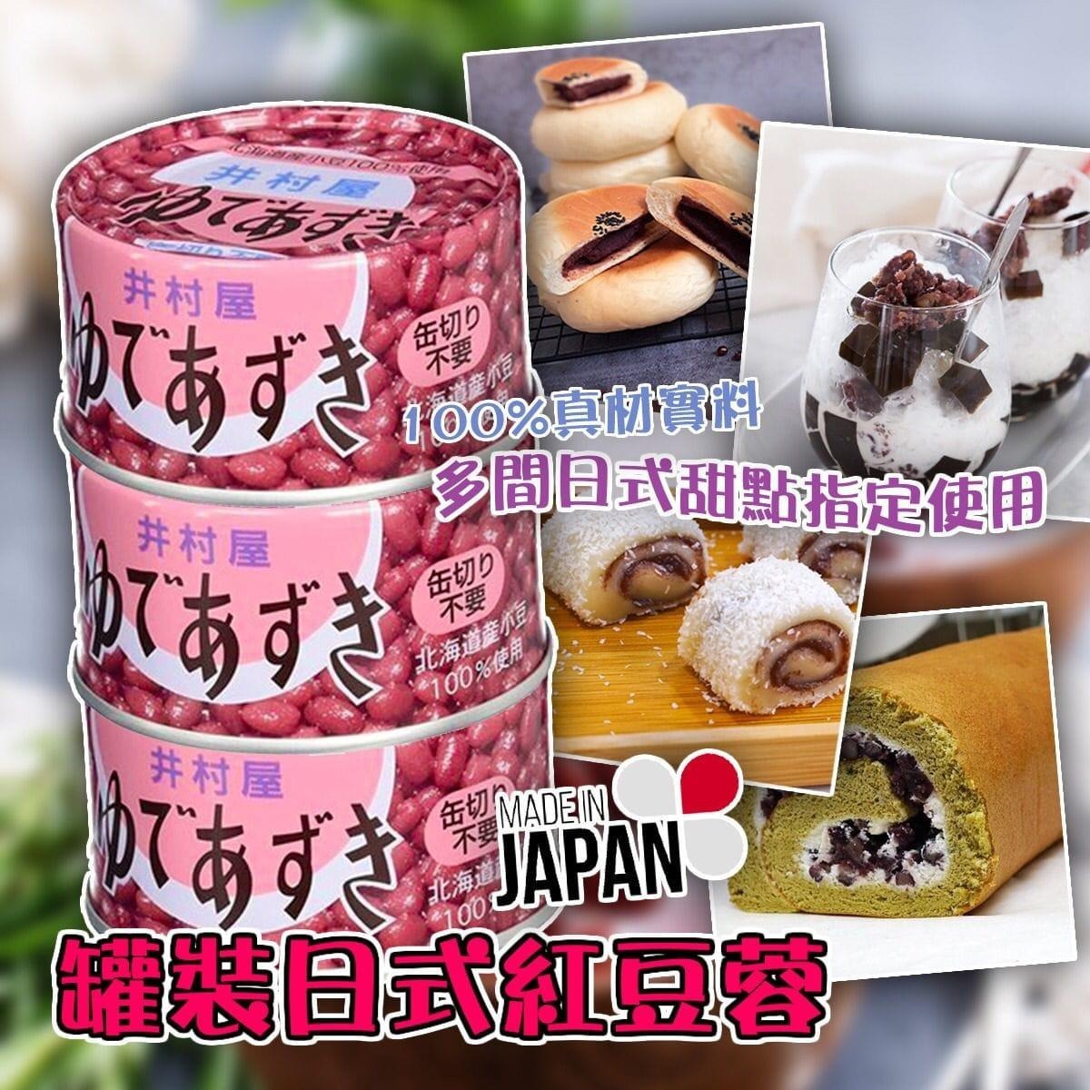 井村屋 罐裝日式紅豆蓉 / 一套5罐