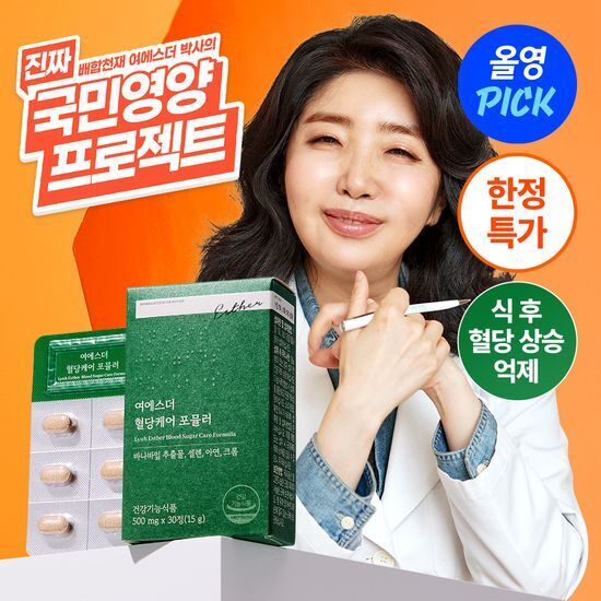 Esther Formula Lyuh Esther Blood Sugar Care Formula (30 Tablets / 1 Month)