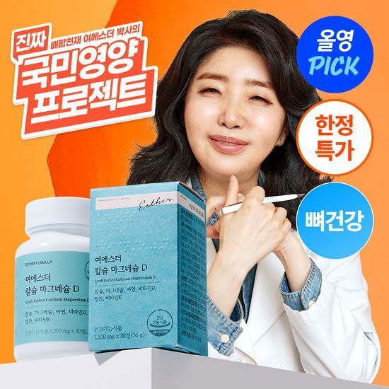 Esther Formula Lyuh Esther Calcium Magnesium D (30 Tablets / 1 Month)