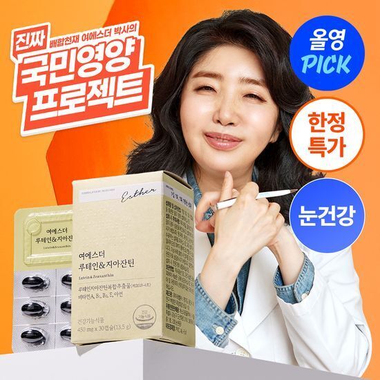 Esther Formula Lutein & Zeaxantin (30 Tablets / 1 Month)