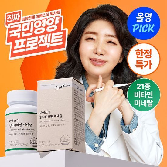 Esther Formula Lyuh Esther Multivitamin Mineral (30 Tablets / 1 Month)