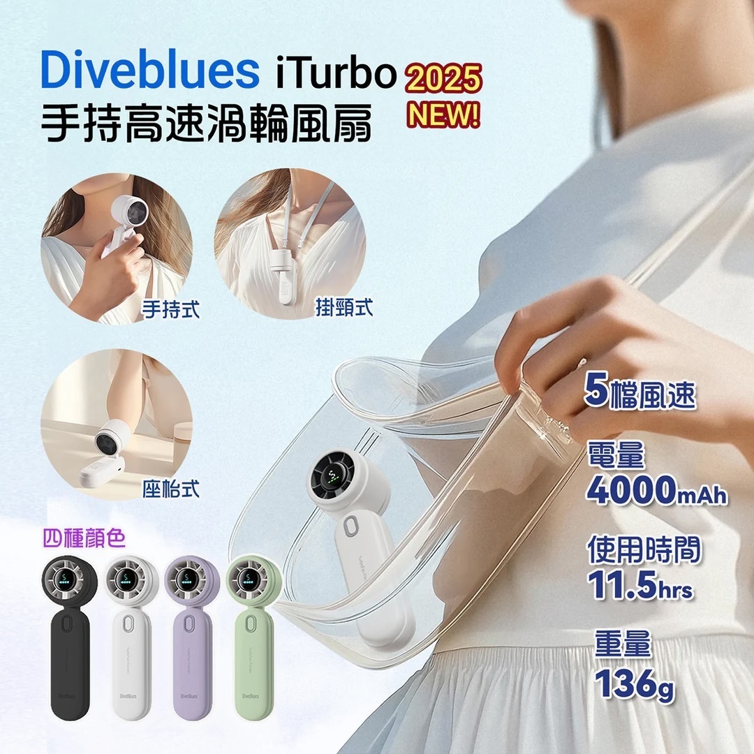 夏天清涼神器 Diveblues iTurbo 可折疊手提渦輪風扇