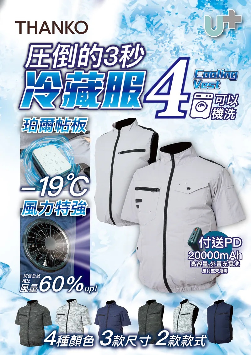 爸爸夏天降溫 Thanko 製冷背心