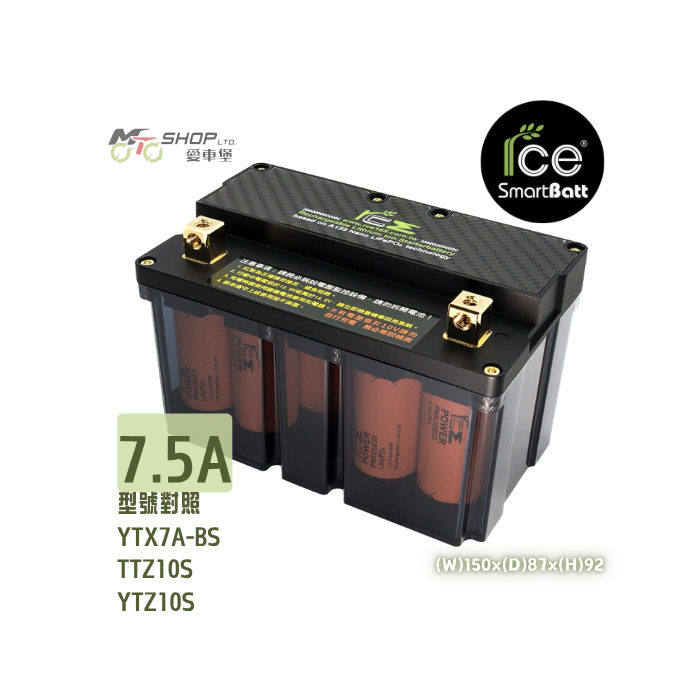 RCE 12V 機車鋰鐵啟動電池 7.5Ah - A型