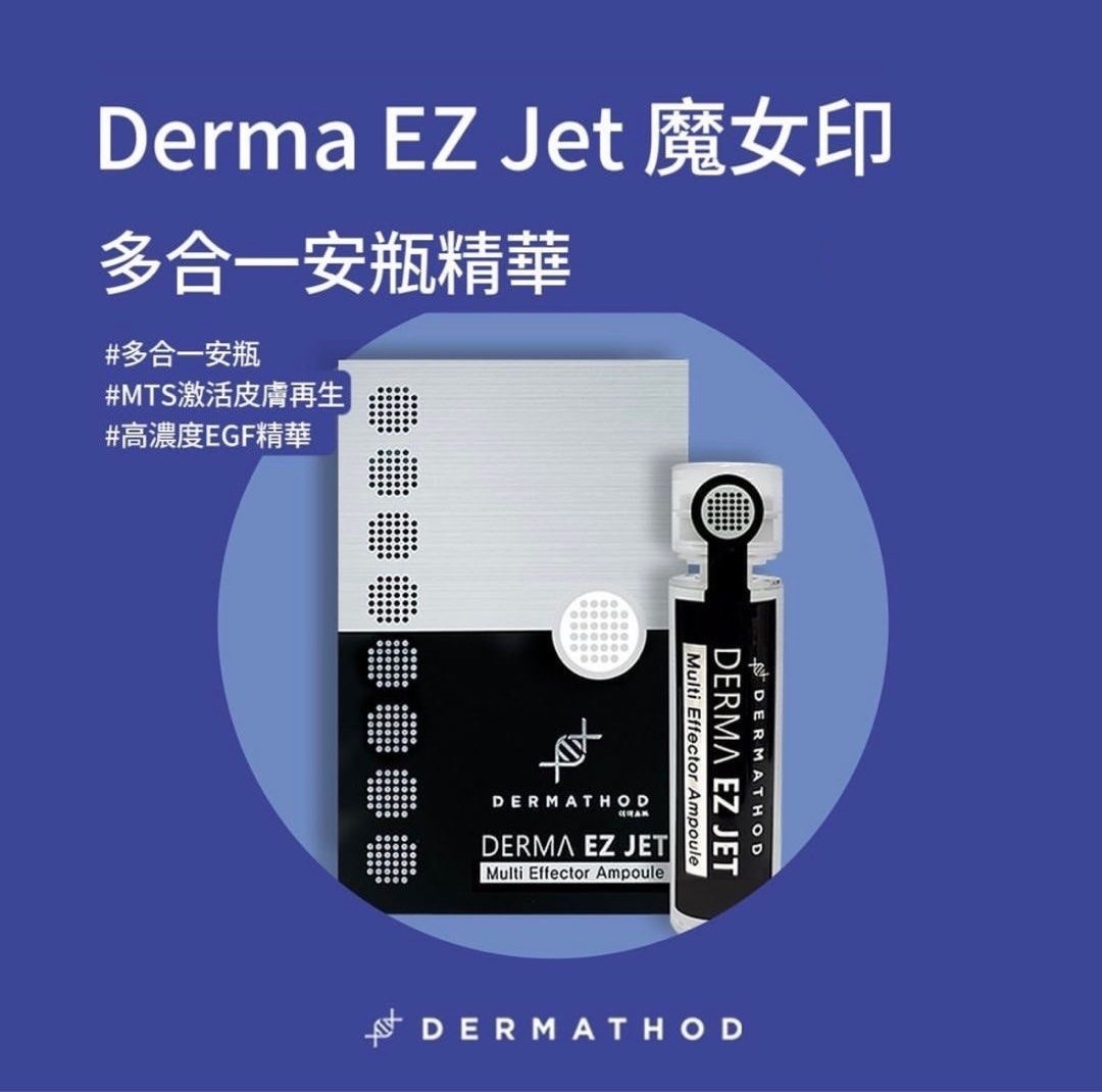 DERMATHOD Derma Ez Jet魔女印 - 修護版：Multi Effector Ampoule