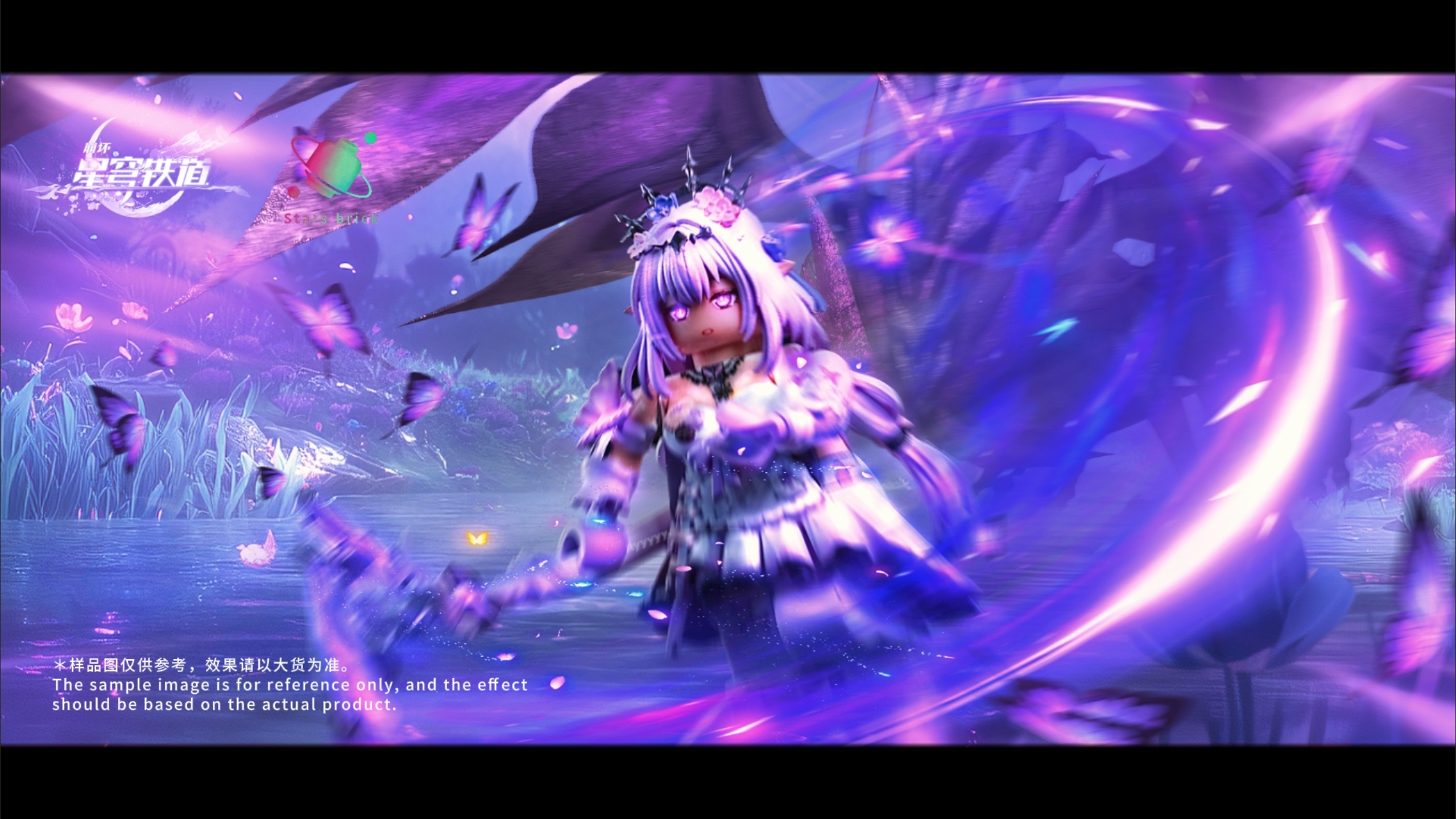 【預訂】【Stars Brick】遐蝶