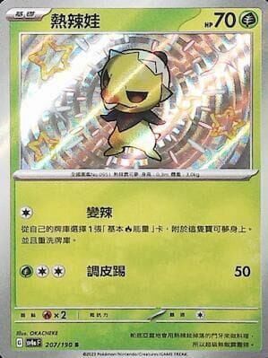 POKEMON CHINESE SV4A F 207/190 S 熱辣娃