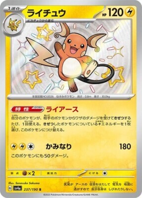 POKEMON JAPANESE SV4A 237/190 S