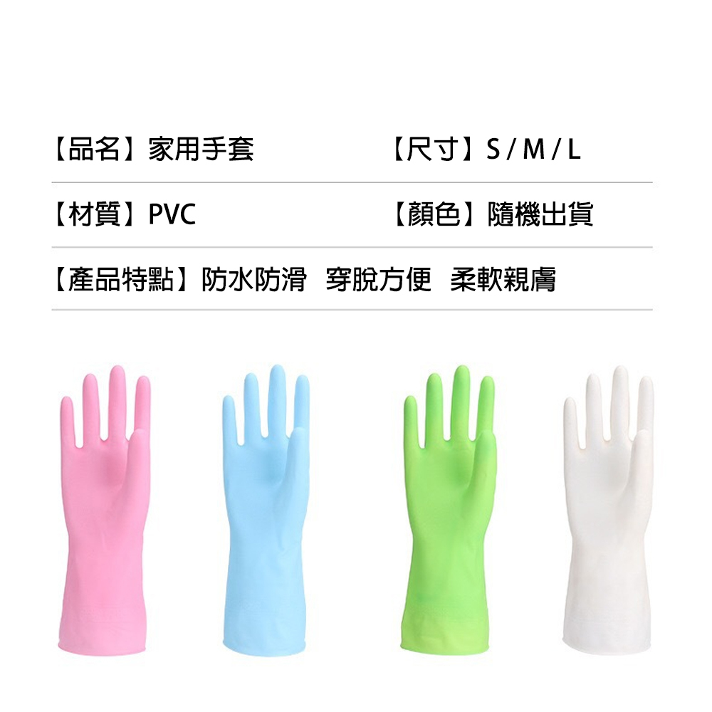 附發票｜家用手套 S、M、L號｜PSTS、M、L 洗碗手套 家事手套 清潔手套 防水手套 家用手套 防護