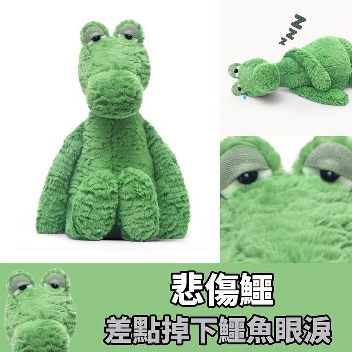 悲傷鱷公仔