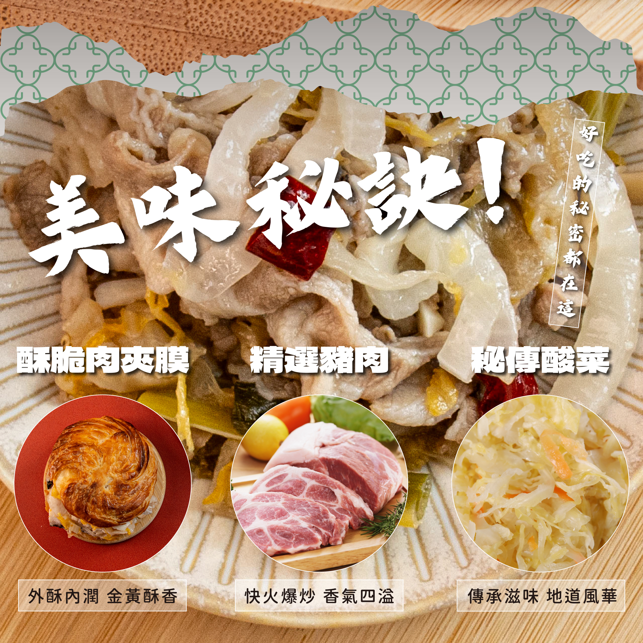 【新台味】酸菜炒豬肉夾饃120g*4入