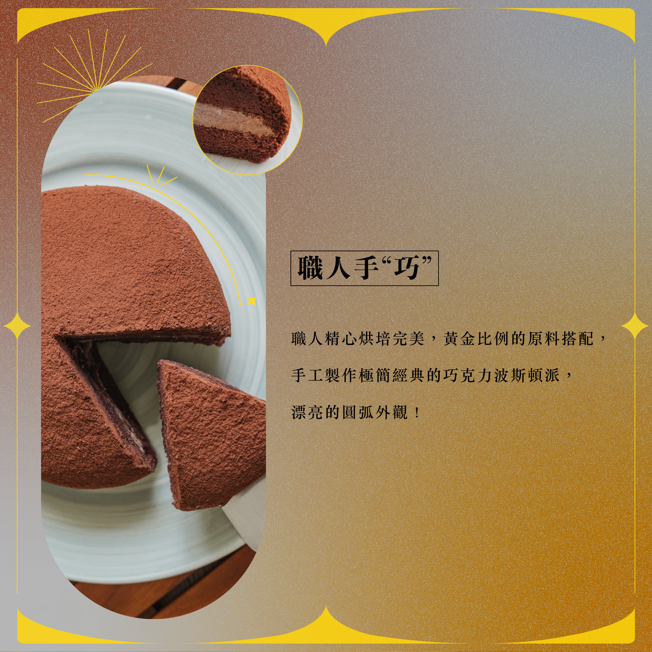 【揪嗨派】巧克力波士頓派蛋糕290g