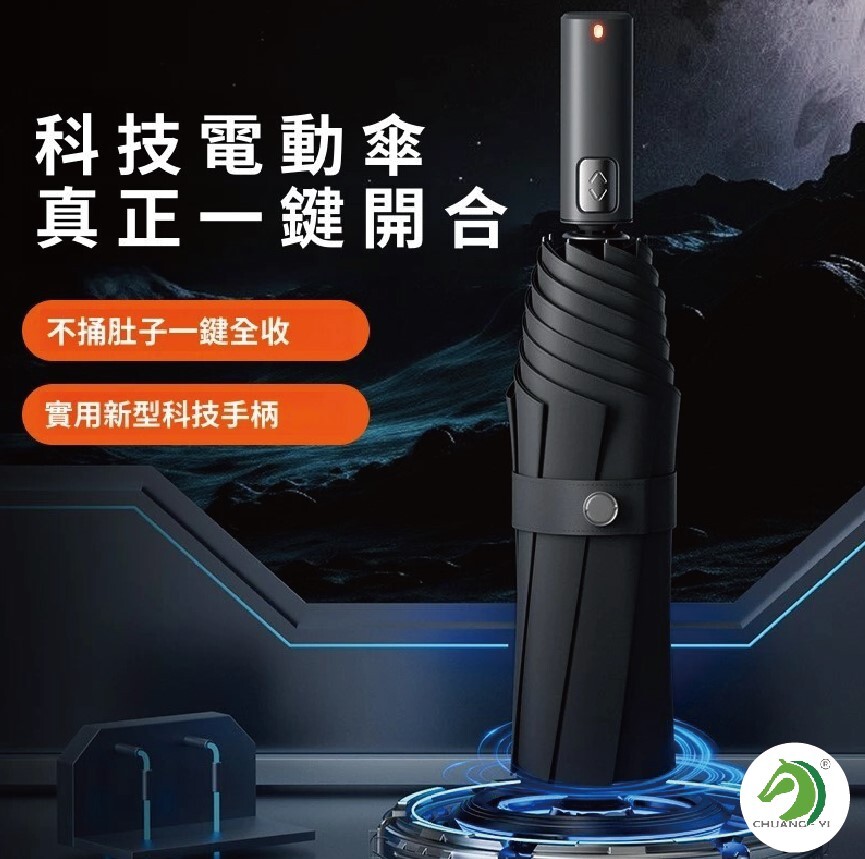 全電動黑科技雨傘 24骨加強抗風