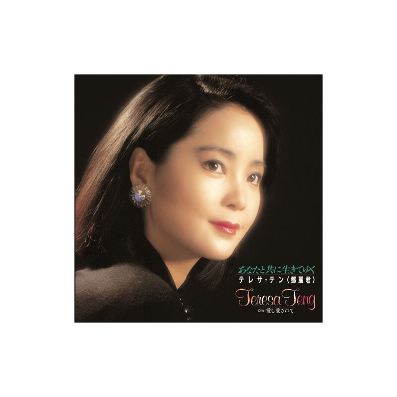 未開封☆CD TERESA TENG 難忘的 テレサ・テン 鄧麗君 Amazon.co.jp: 未開封 香港盤CD テレサ・テン 鄧麗君 Teresa