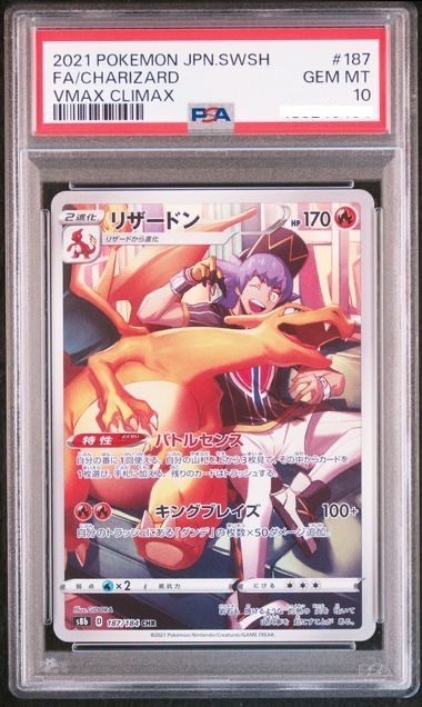 2021 POKEMON JAPANESE SWORD & SHIELD VMAX CLIMAX #187 FA/CHARIZARD VMAX CLIMAX【PSA10】丹帝的噴火龍
