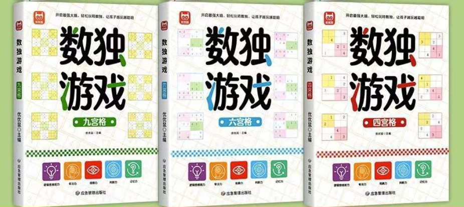 数独游戏（3本）