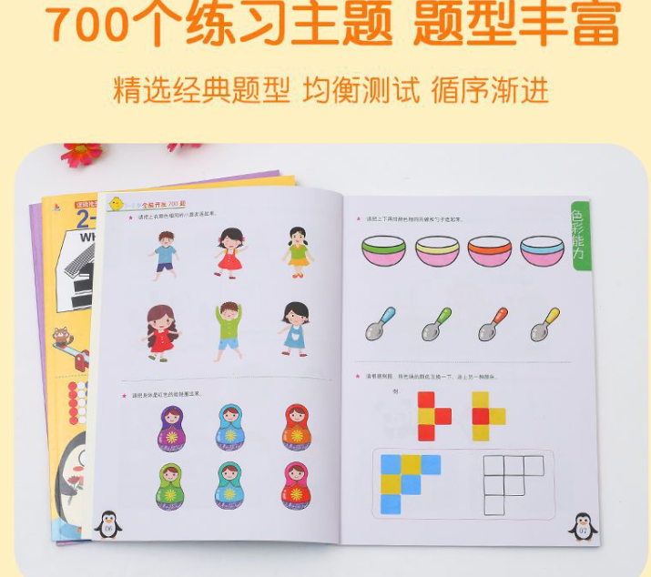 全脑开发1000题（3本）