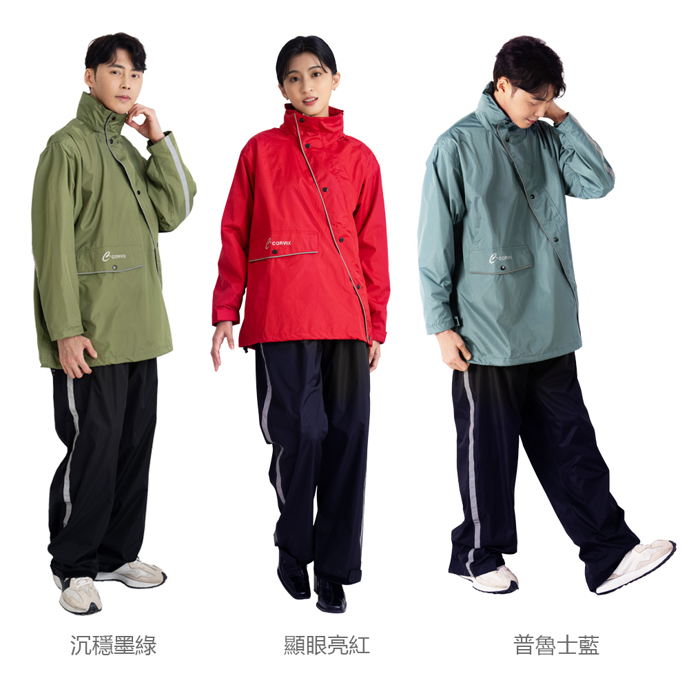 大振豐洋傘|CORVIX防水先鋒斜開機能二件式機車雨衣(附收納袋)