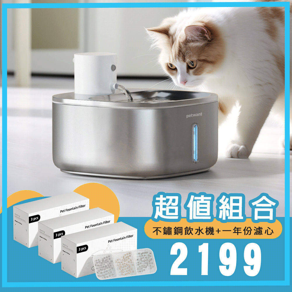 【線上寵物展】不鏽鋼無線感應飲水機+濾心一年份 W4-S1 PETWANT