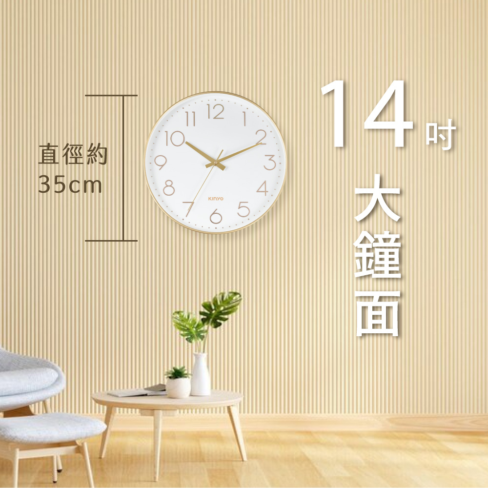 KINYO】14吋金彩時刻掛鐘(CL225)