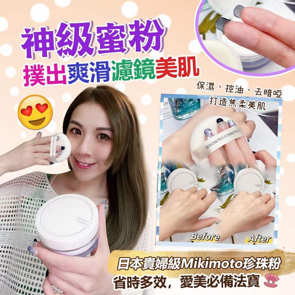 日本Mikimoto Cosmetics 珍珠精華美肌養顏粉 20g
