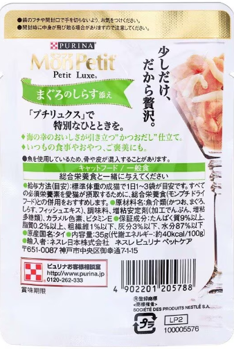 Mon Petit 極尚料理包嚴選吞拿魚及白飯魚 35g 【原箱12包】