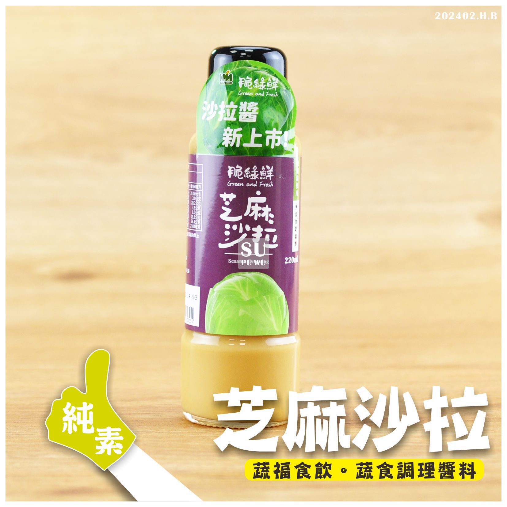 〔穀盛〕芝麻脆綠鮮