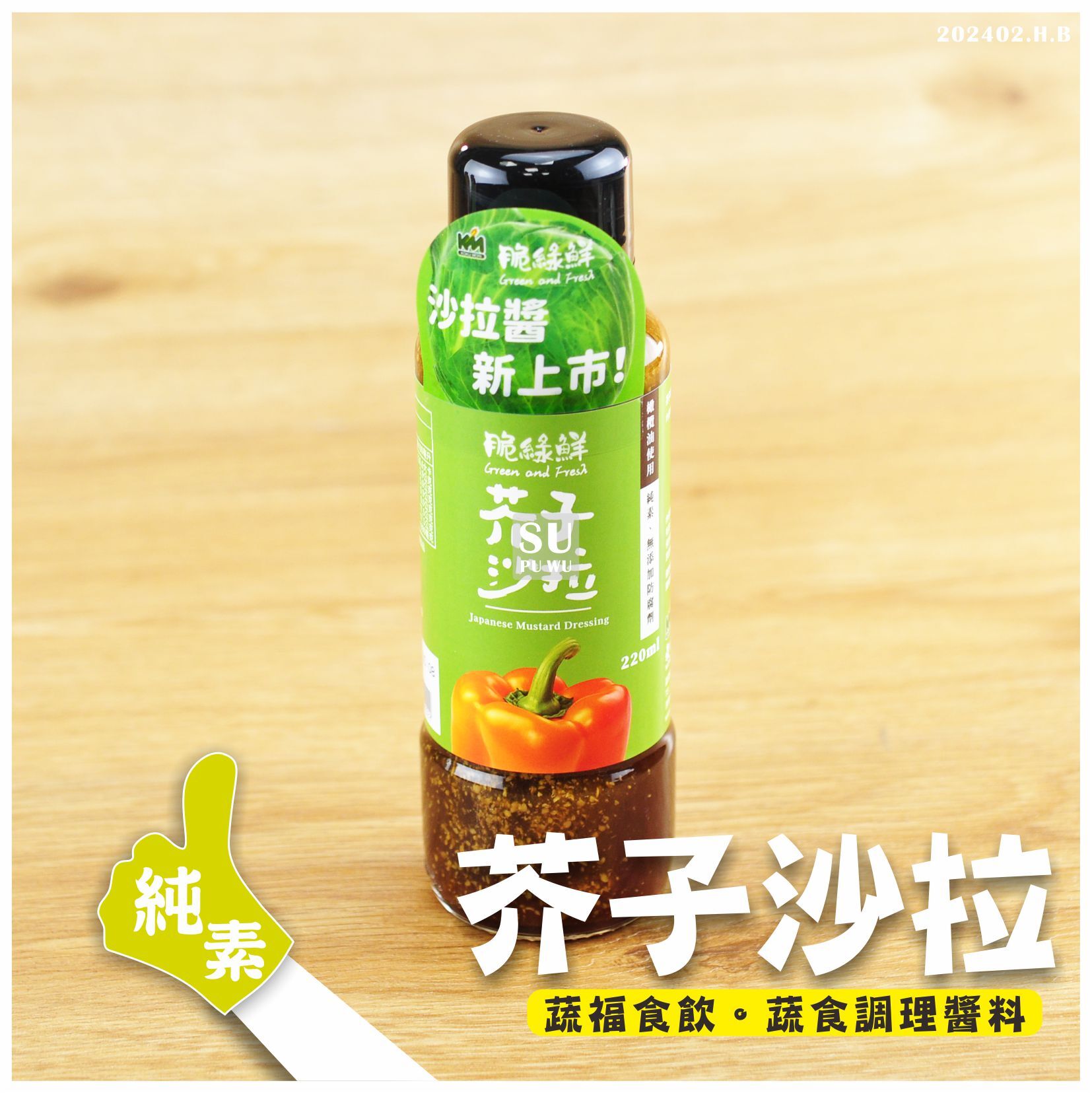 〔穀盛〕芥子脆綠鮮