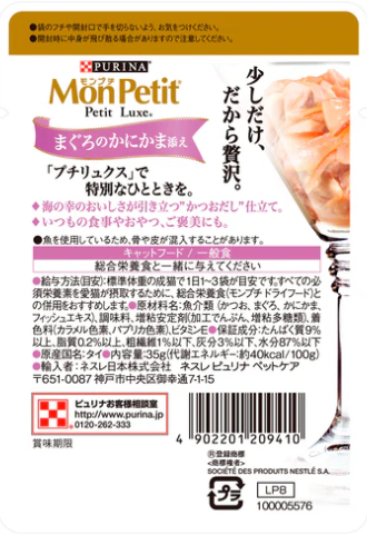 Mon Petit 極尚料理包嚴選吞拿魚及蟹柳 35g 【原箱12包】