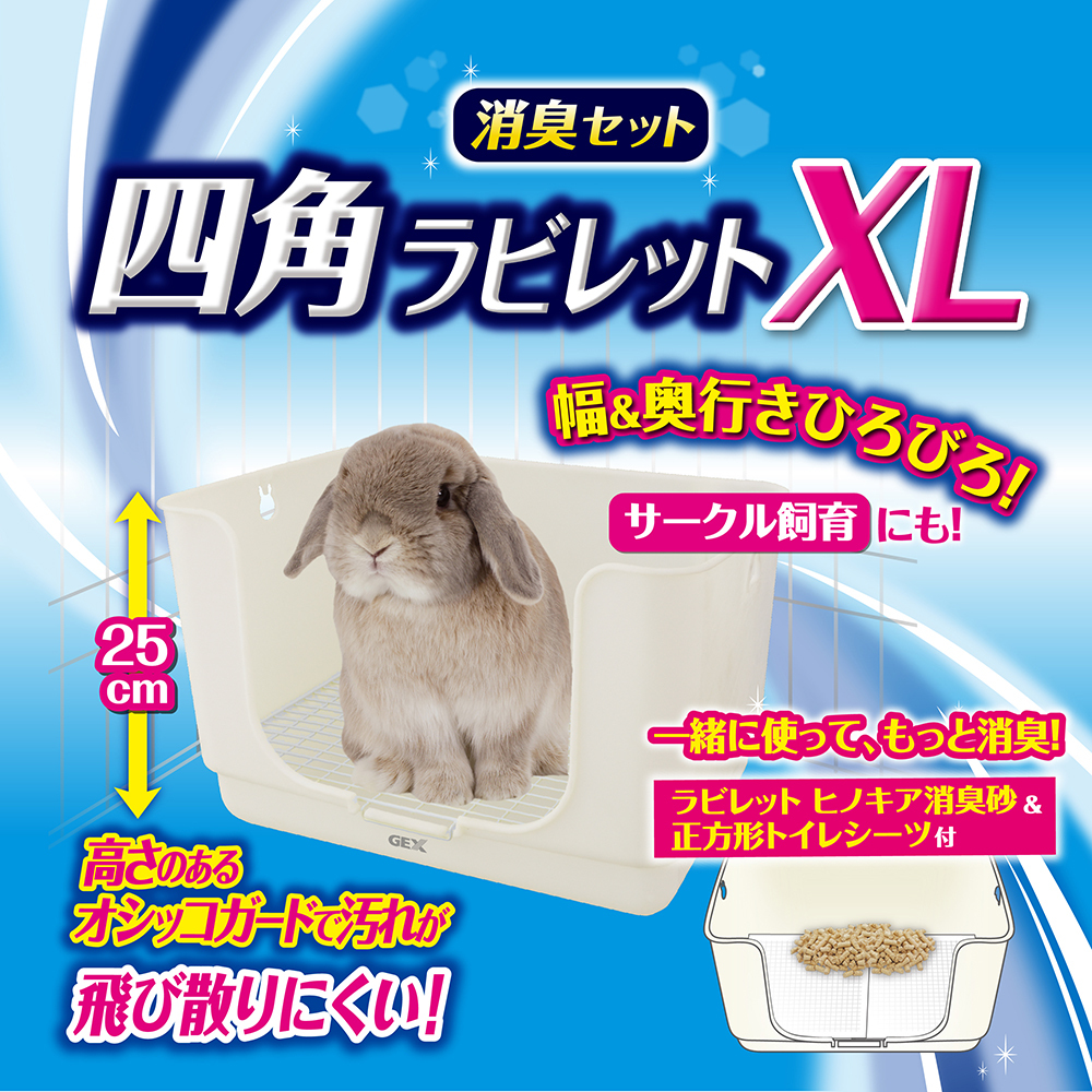 GEX  寬大四角便盆XL 兔便盆