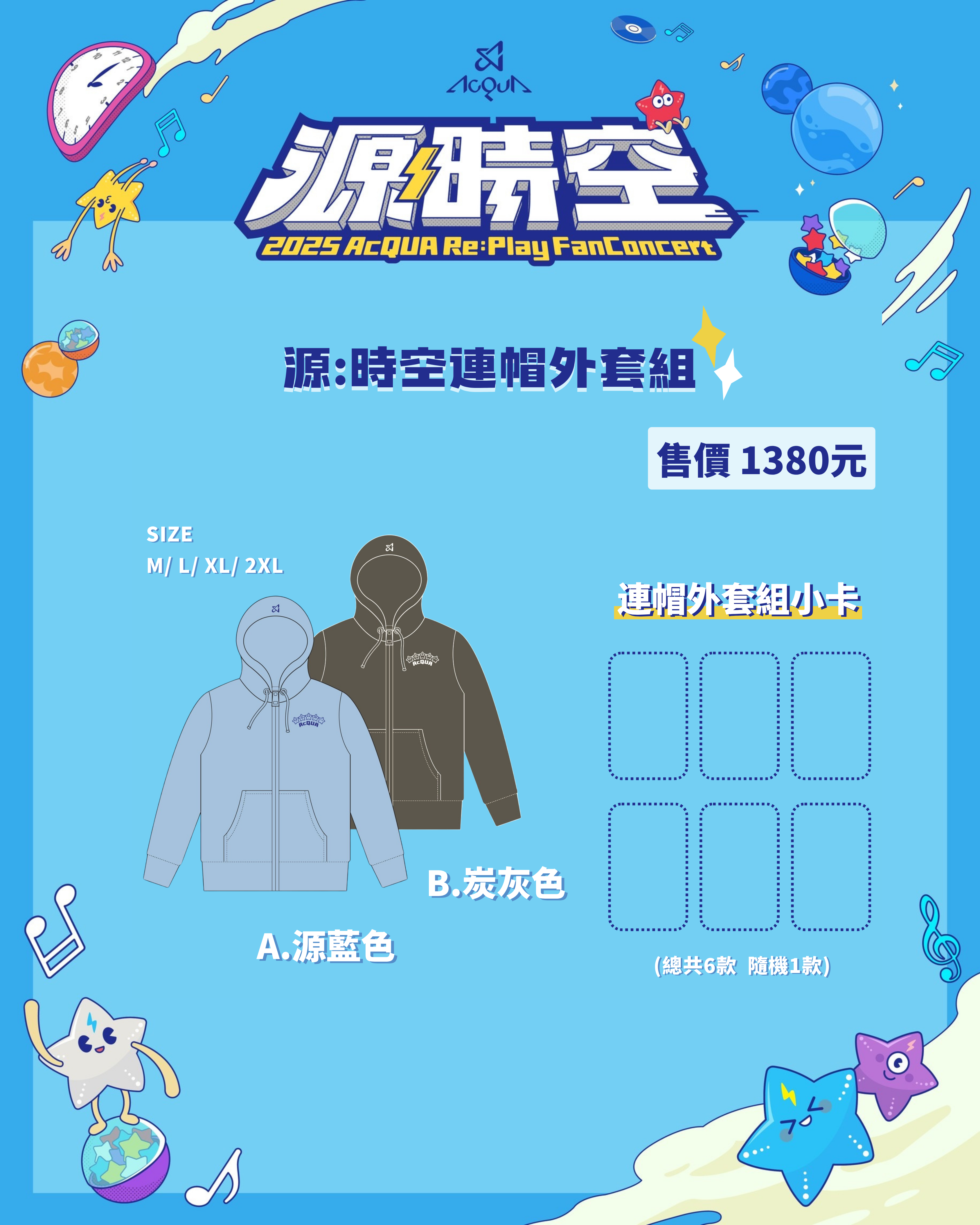 源:時空連帽外套組