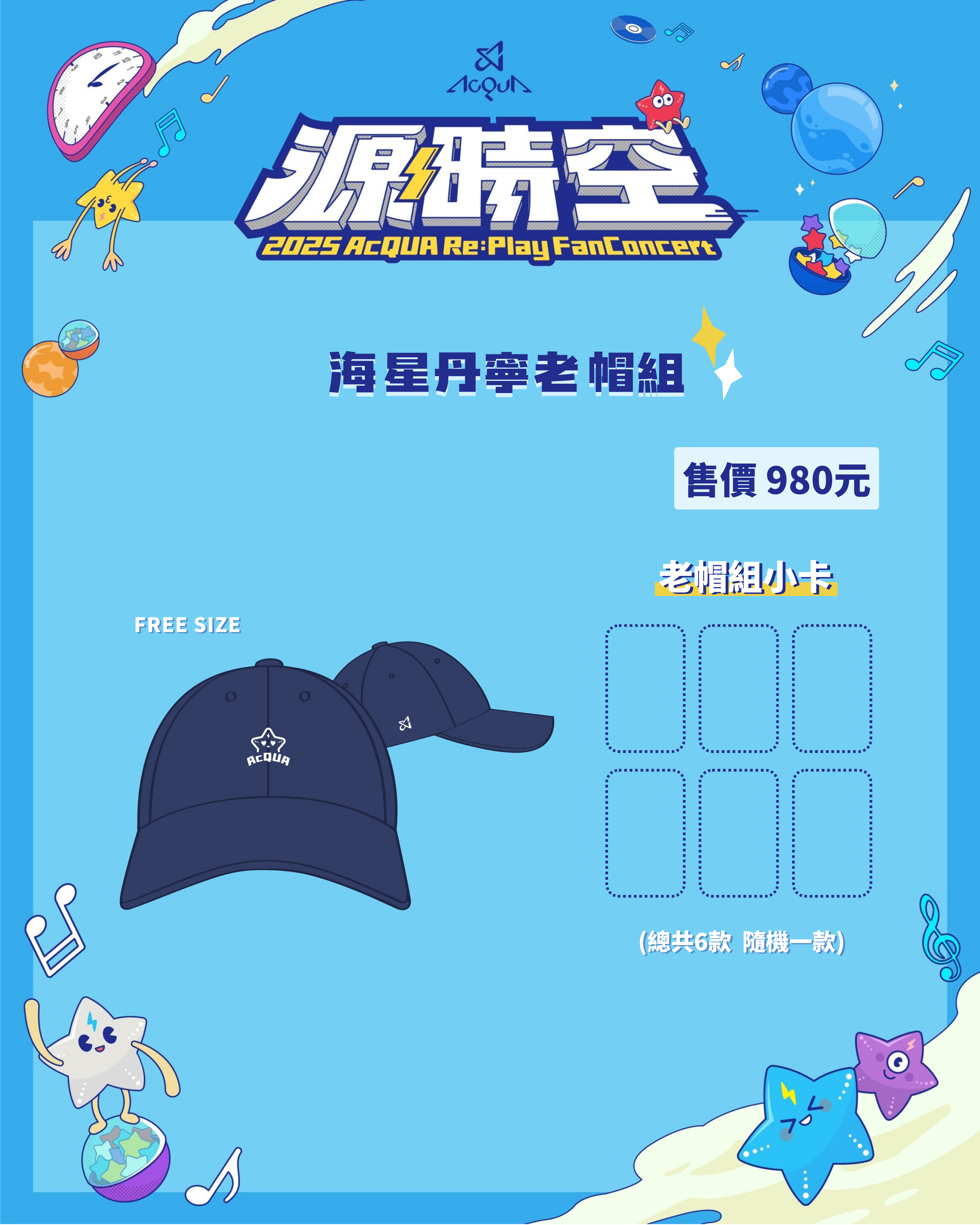 海星單寧老帽組