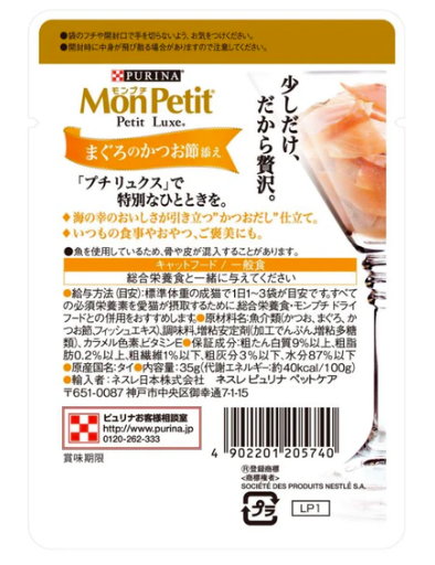 Mon Petit Petit Luxe Pouch 極尚料理包 吞拿魚及鰹魚乾．35G