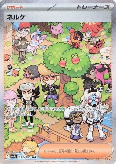 POKEMON JAPANESE SV4A 352/190 SAR