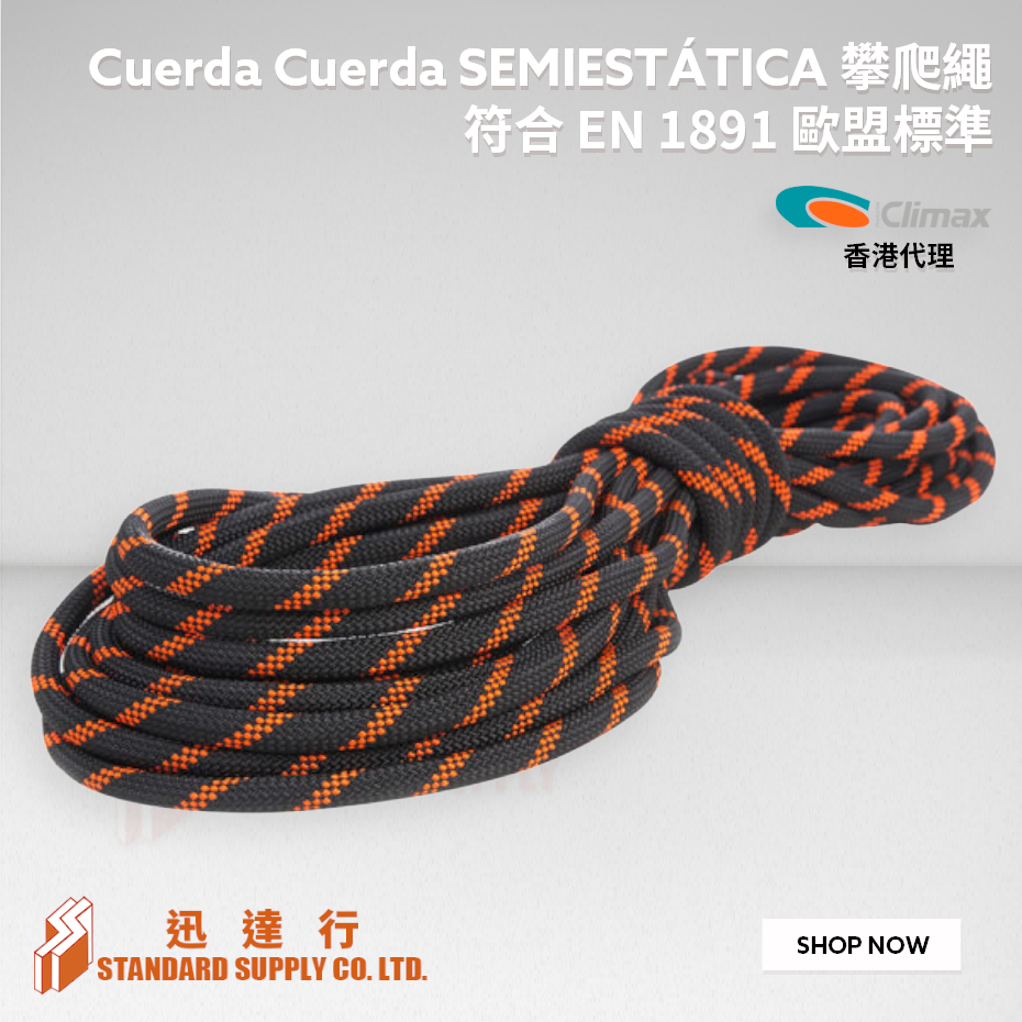 CLIMAX - Cuerda SEMIESTÁTICA 攀爬繩