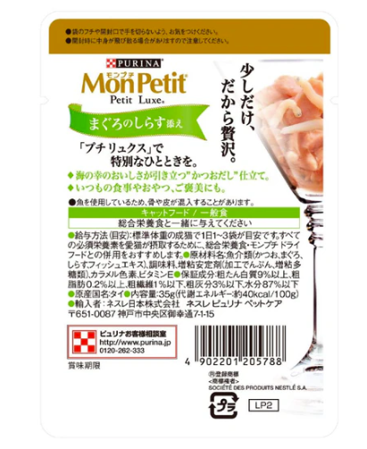 Mon Petit Petit Luxe Pouch 極尚料理包 吞拿魚及白飯魚．35G