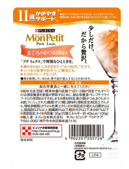 Mon Petit Petit Luxe Pouch 極尚料理包 吞拿魚及鰹魚(11歲以上)．35G