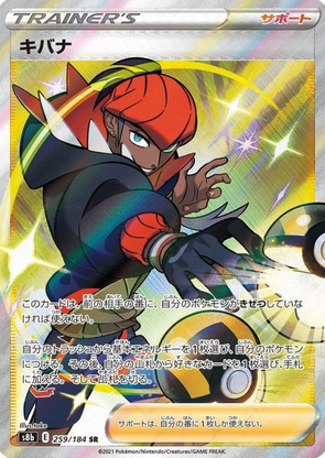 POKEMON JAPANESE S8B 259/184 SR