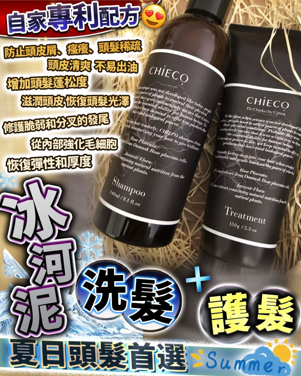 🥰日本沙龍級冰河泥洗護組合(240ml+150ml)