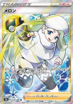 POKEMON JAPANESE S8B 274/184 SR