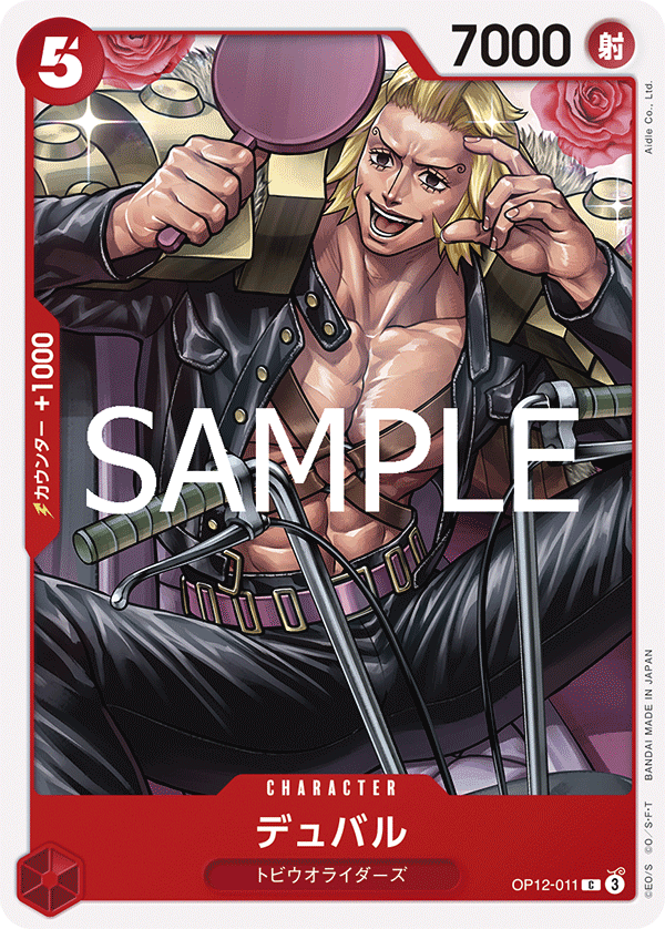 OP-12 師徒的情義 - OP12-011 迪巴魯 C