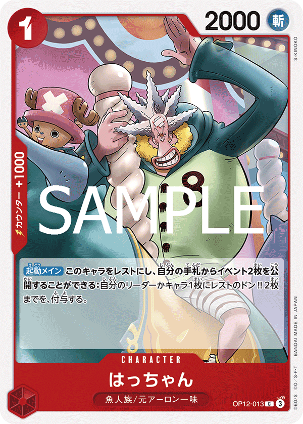 OP-12 師徒的情義 - OP12-013 小八 C