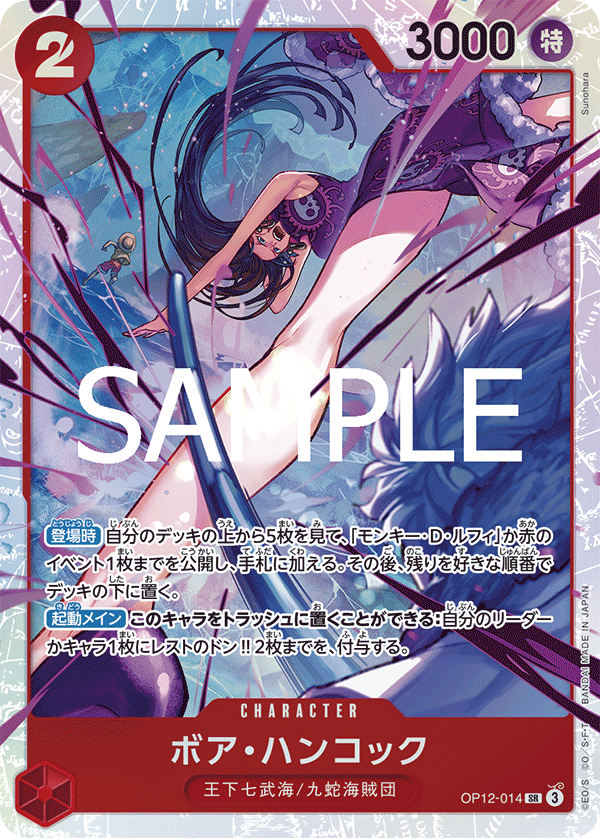 OP-12 師徒的情義 - OP12-014 波雅・漢考克 SR